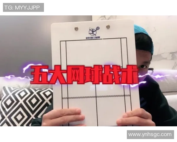 上海网球队的转换打法深度解析与战术创新探讨