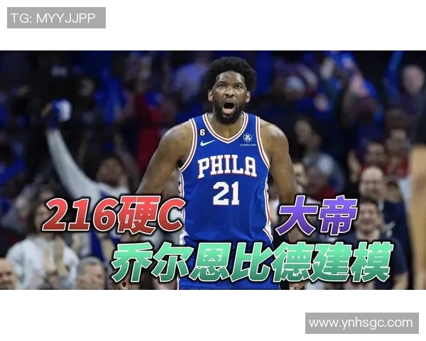 乔尔恩比德：从非洲草原到NBA巨星的传奇旅程与奋斗故事